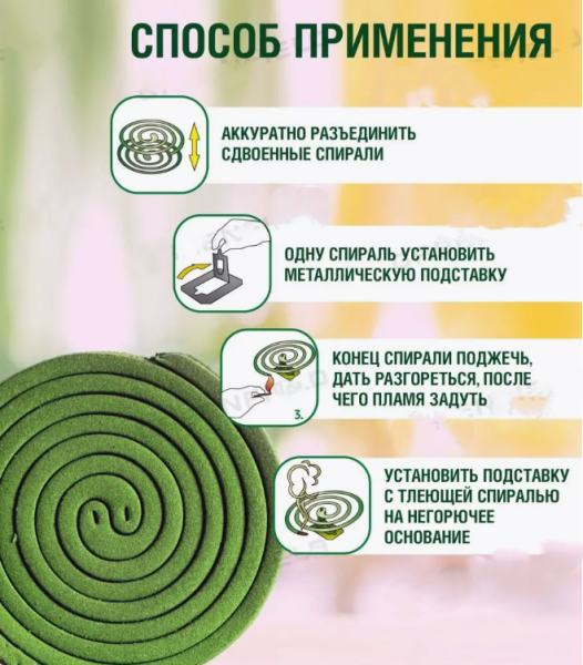 Спираль от комаров 10 штук и подставка / Спирали от кровососущих насекомых. Тайга